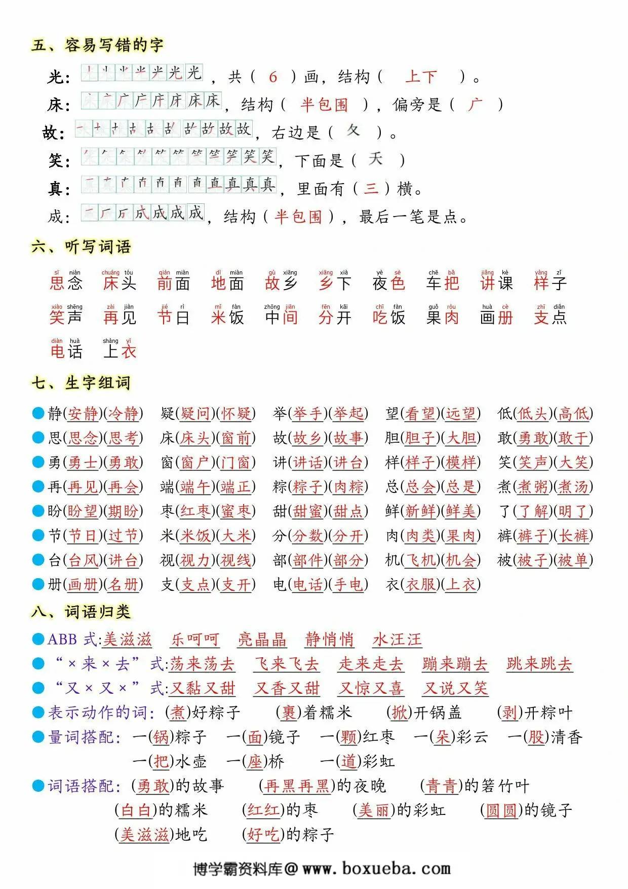 图片[2]-一年级下册语文第四单元考点知识背记-13个必背知识点，4页PDF可打印-淘学学资料库
