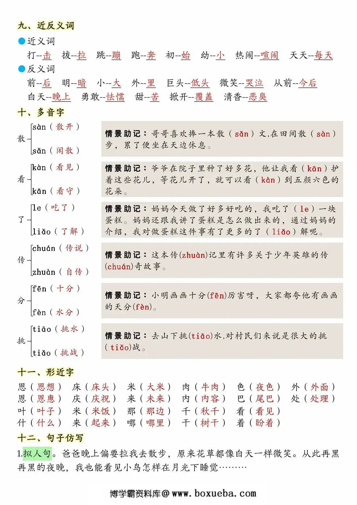 图片[3]-一年级下册语文第四单元考点知识背记-13个必背知识点，4页PDF可打印-淘学学资料库