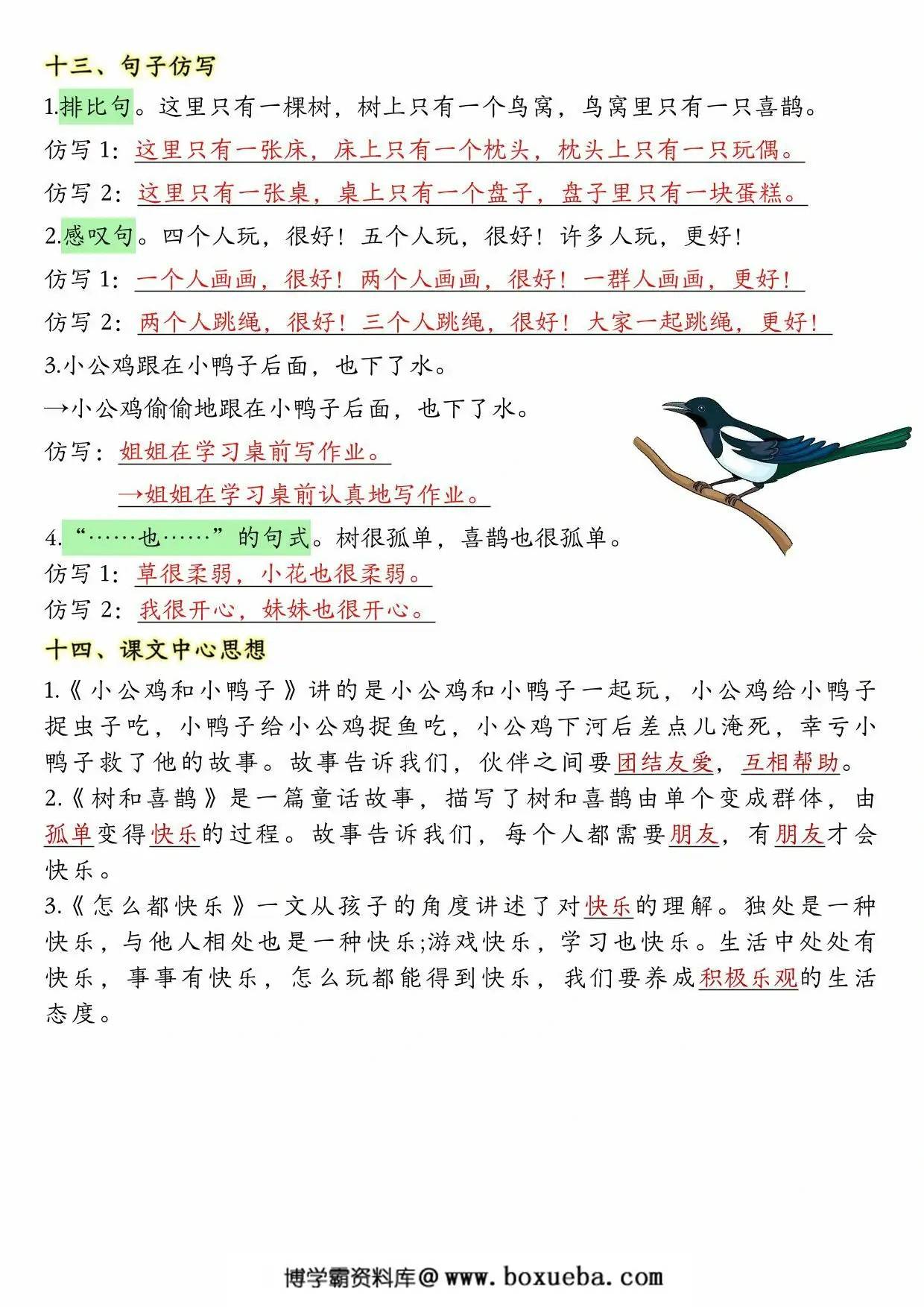 图片[3]-一年级下册语文第三单元考点知识背记-14个必背知识点，4页PDF电子版-淘学学资料库