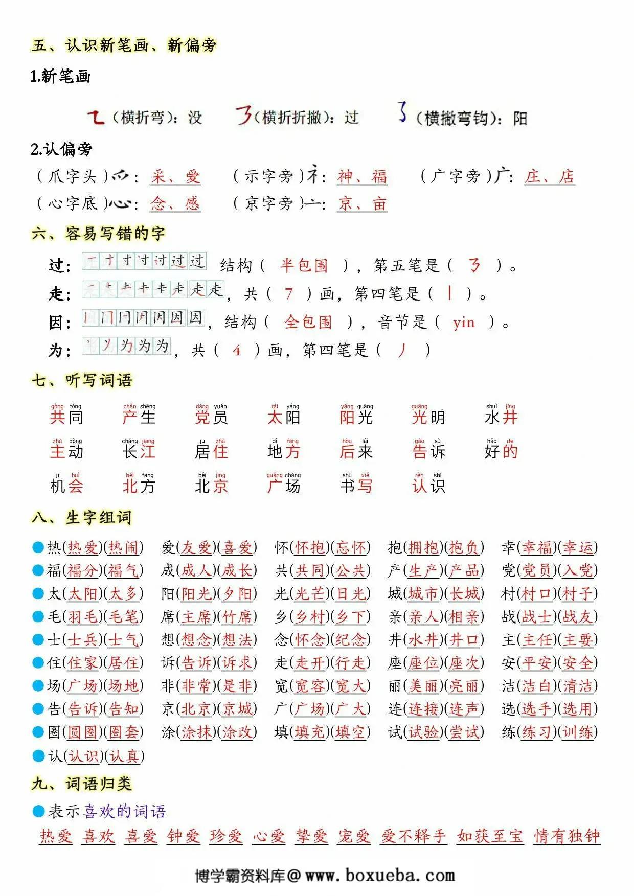 图片[2]-一年级下册语文第二单元考点知识背记-14个必背知识点，4页PDF可打印-淘学学资料库