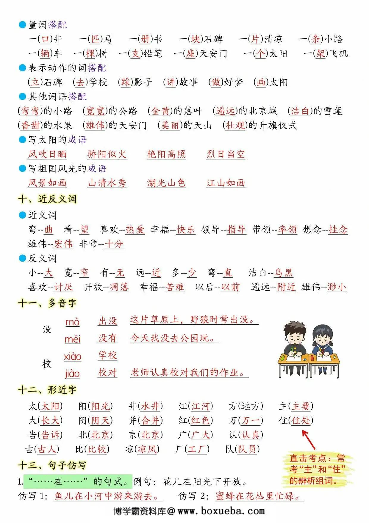 图片[3]-一年级下册语文第二单元考点知识背记-14个必背知识点，4页PDF可打印-淘学学资料库