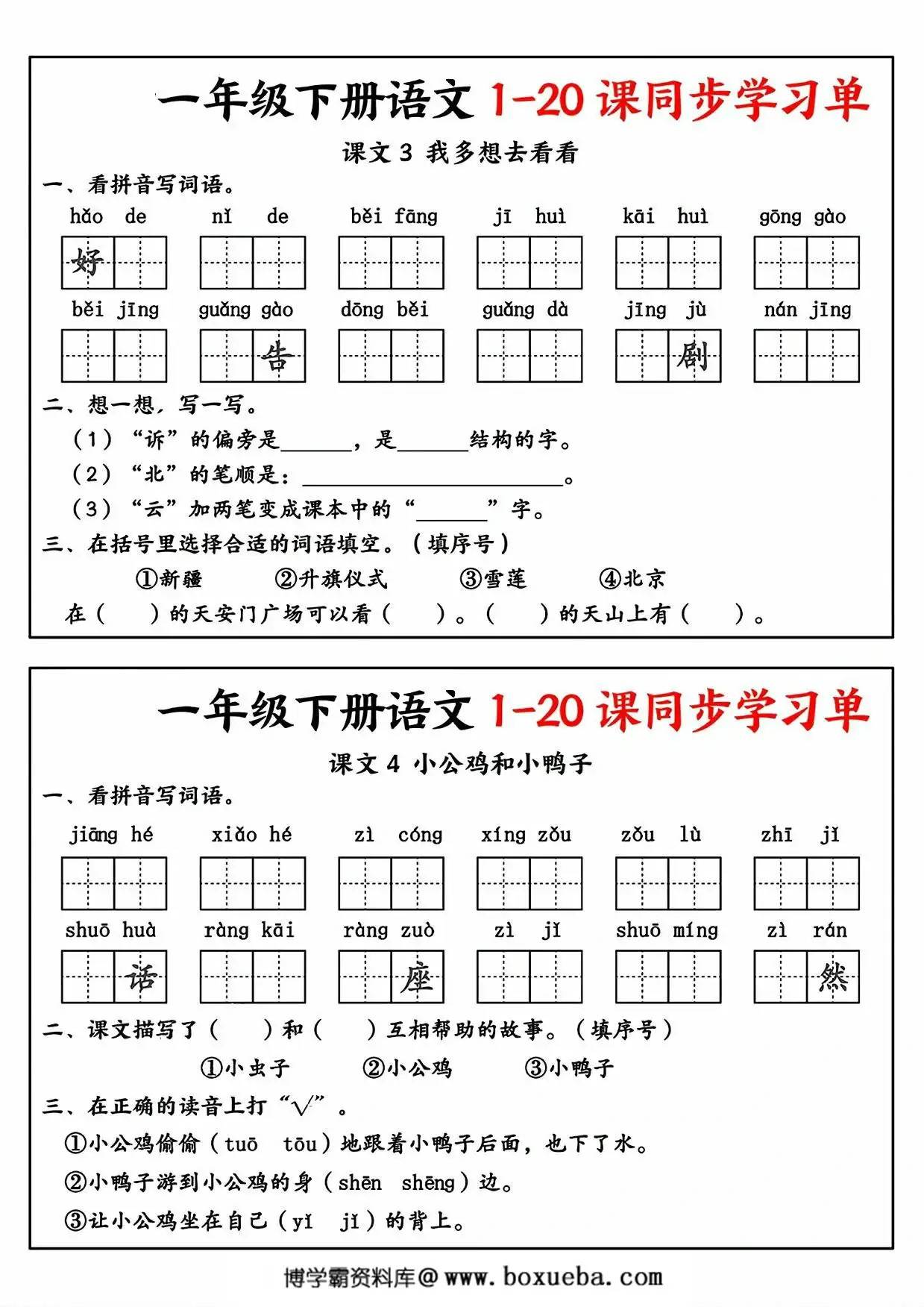 图片[2]-一年级下册语文1-20课同步学习单，14页PDF电子版-淘学学资料库