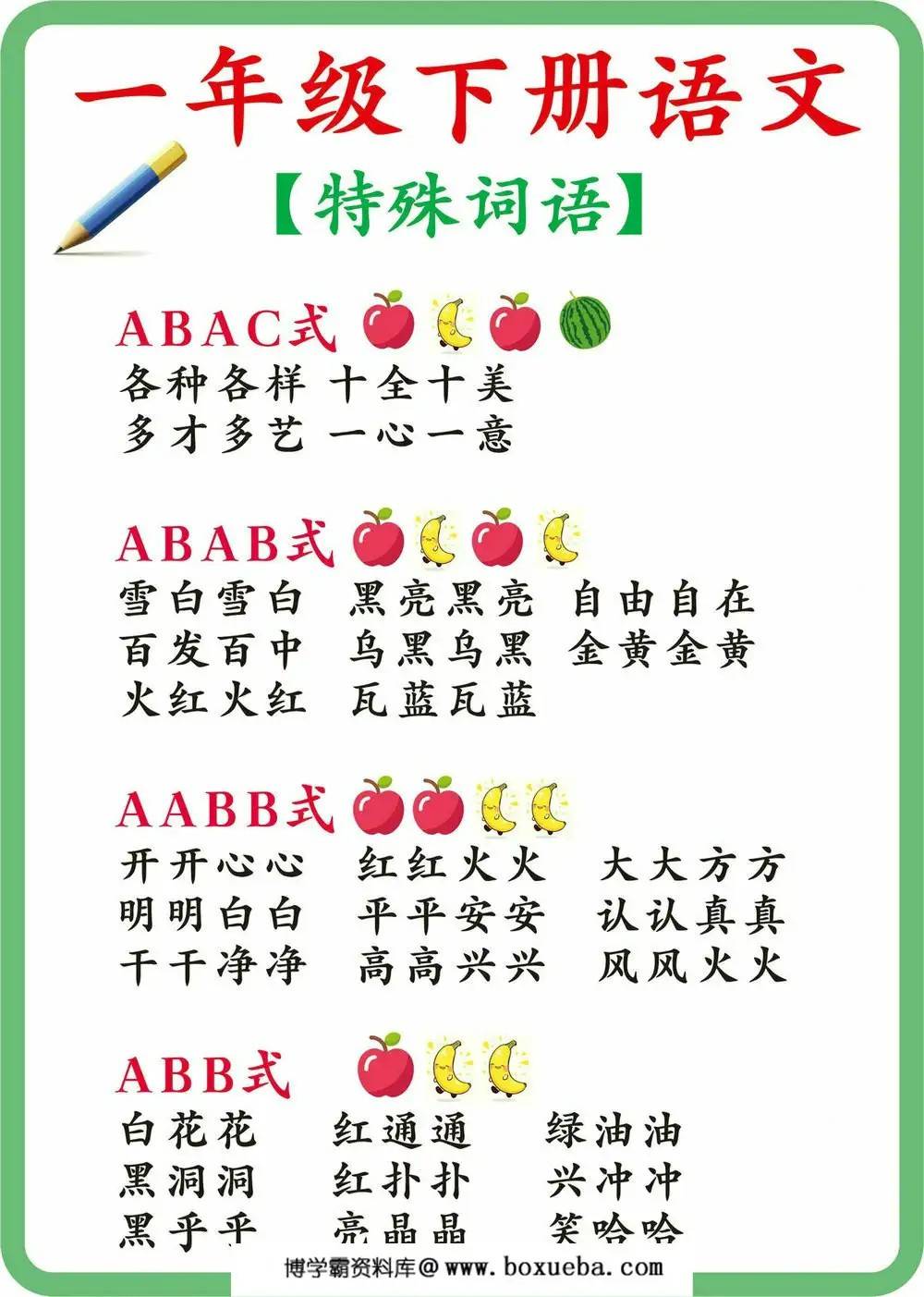 图片[4]-一年级语文下册重难点形近字的区分，10页PDF可打印-淘学学资料库