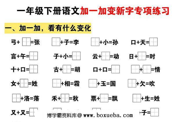 图片[2]-一下语文加一加变新专项练习（5页），5页PDF可打印-淘学学资料库