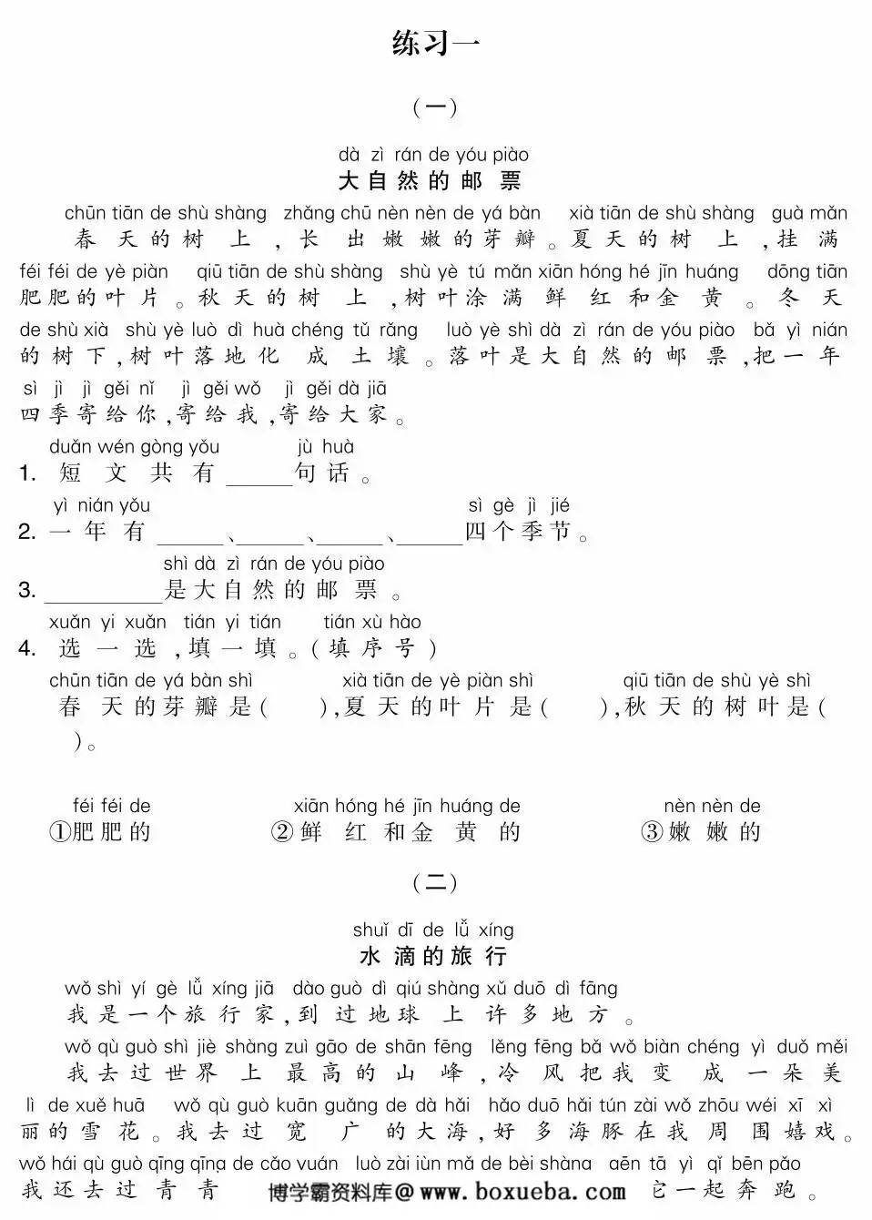 一年级下册语文阅读专项集训（注音版），21页PDF可打印-博学霸资料网