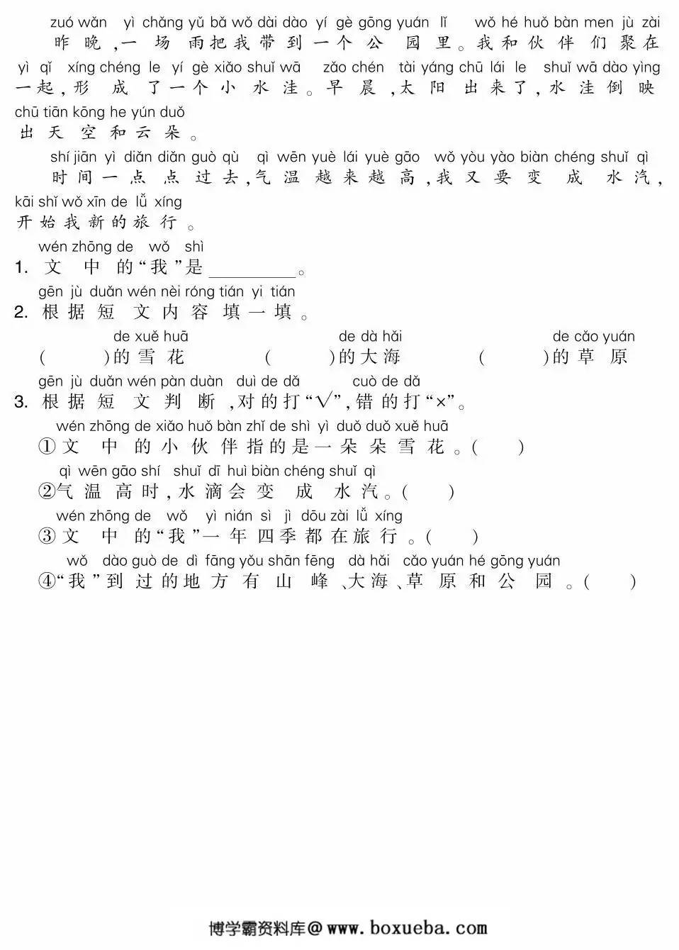 图片[2]-一年级下册语文阅读专项集训（注音版），21页PDF可打印-淘学学资料库