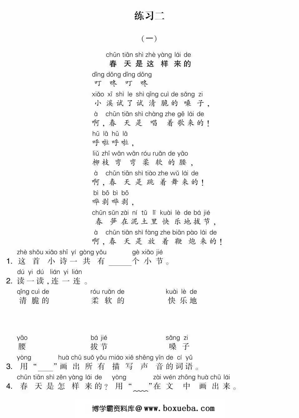 图片[3]-一年级下册语文阅读专项集训（注音版），21页PDF可打印-淘学学资料库