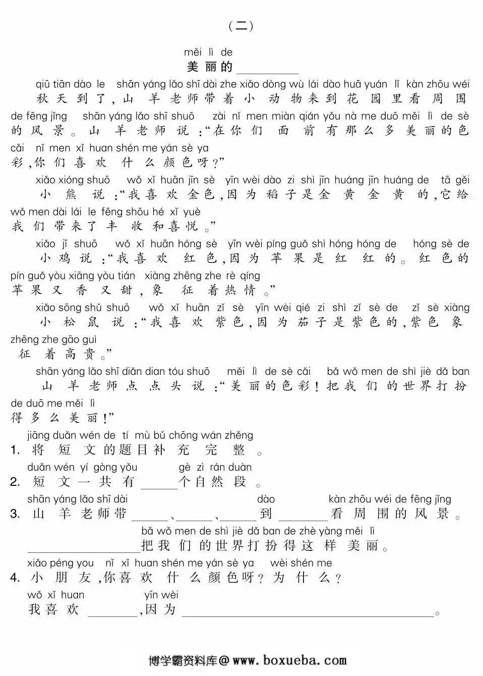 图片[4]-一年级下册语文阅读专项集训（注音版），21页PDF可打印-淘学学资料库