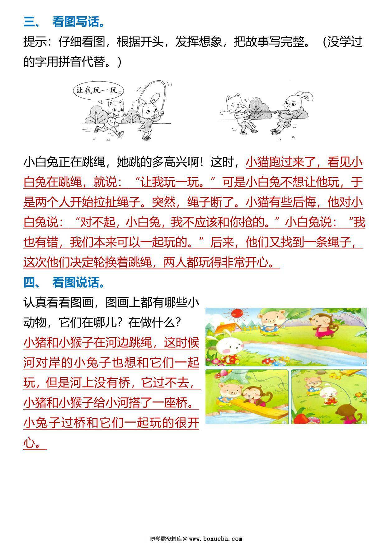 图片[2]-一年级下册语文看图写话专项训练题，3页PDF电子版-淘学学资料库