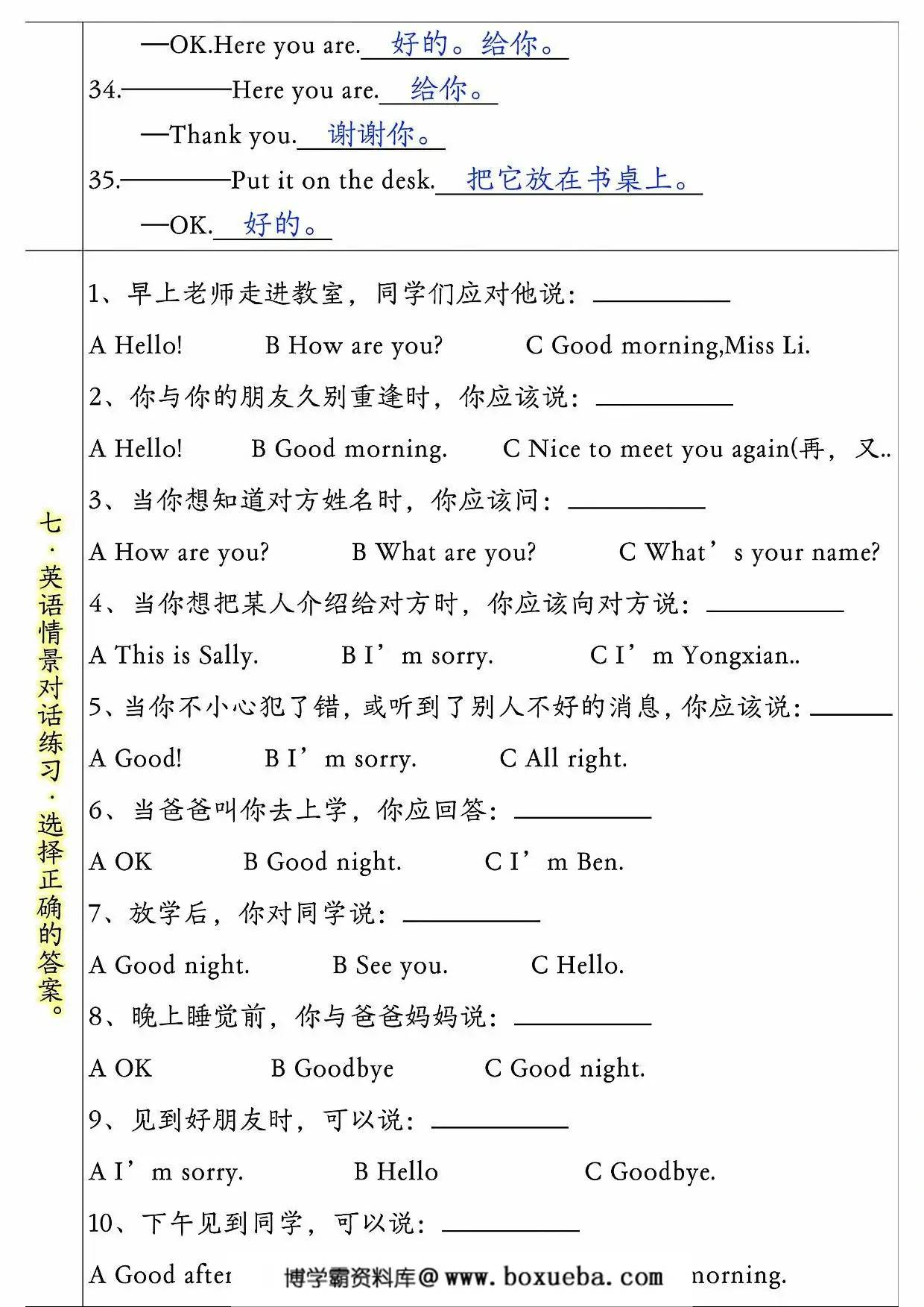 图片[3]-三年级上册英语知识点归纳，7页PDF可打印-淘学学资料库