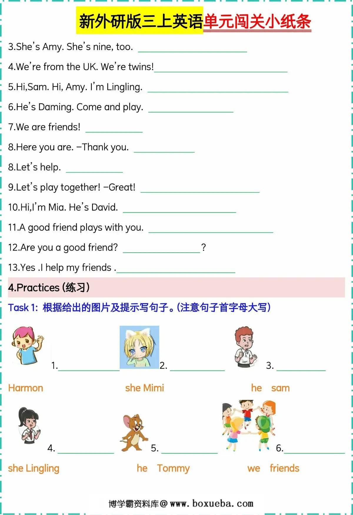 图片[2]-外研版三上英语单元闯关小纸条【空白版】，13页PDF电子版-淘学学资料库