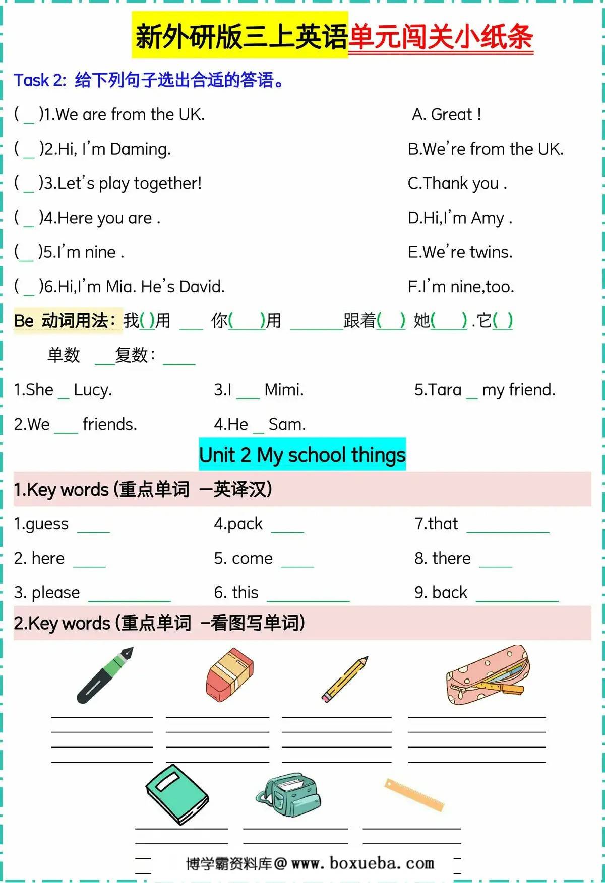 图片[3]-外研版三上英语单元闯关小纸条【空白版】，13页PDF电子版-淘学学资料库