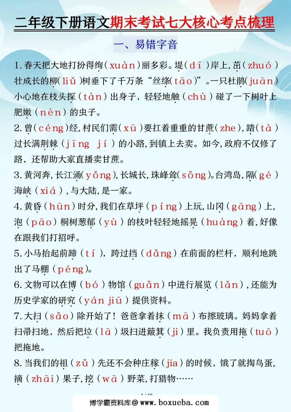 图片[2]-二年级下册语文期末复习七大核心考点梳理，10页PDF可打印-淘学学资料库