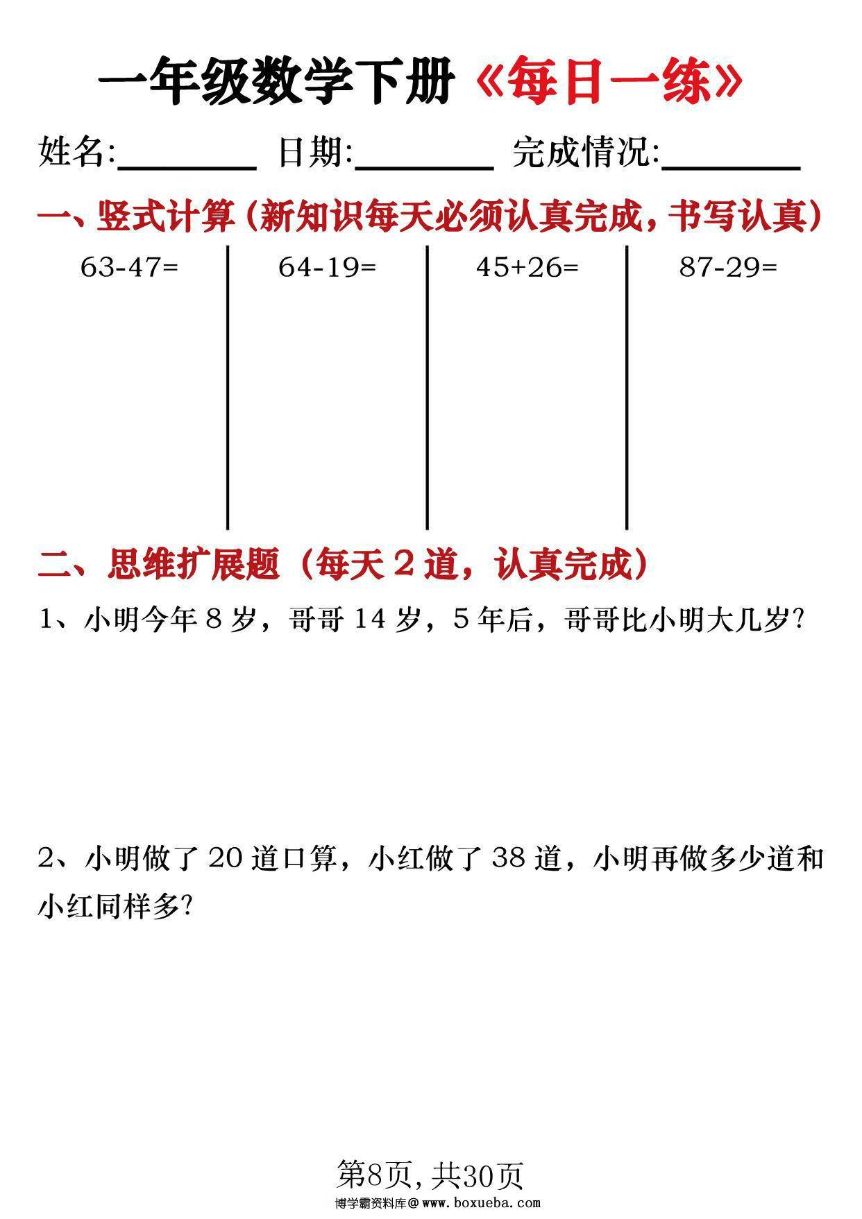 图片[2]-一年级数学下册《每日一练》竖式计算+应用题（30套30页），PDF电子版-淘学学资料库