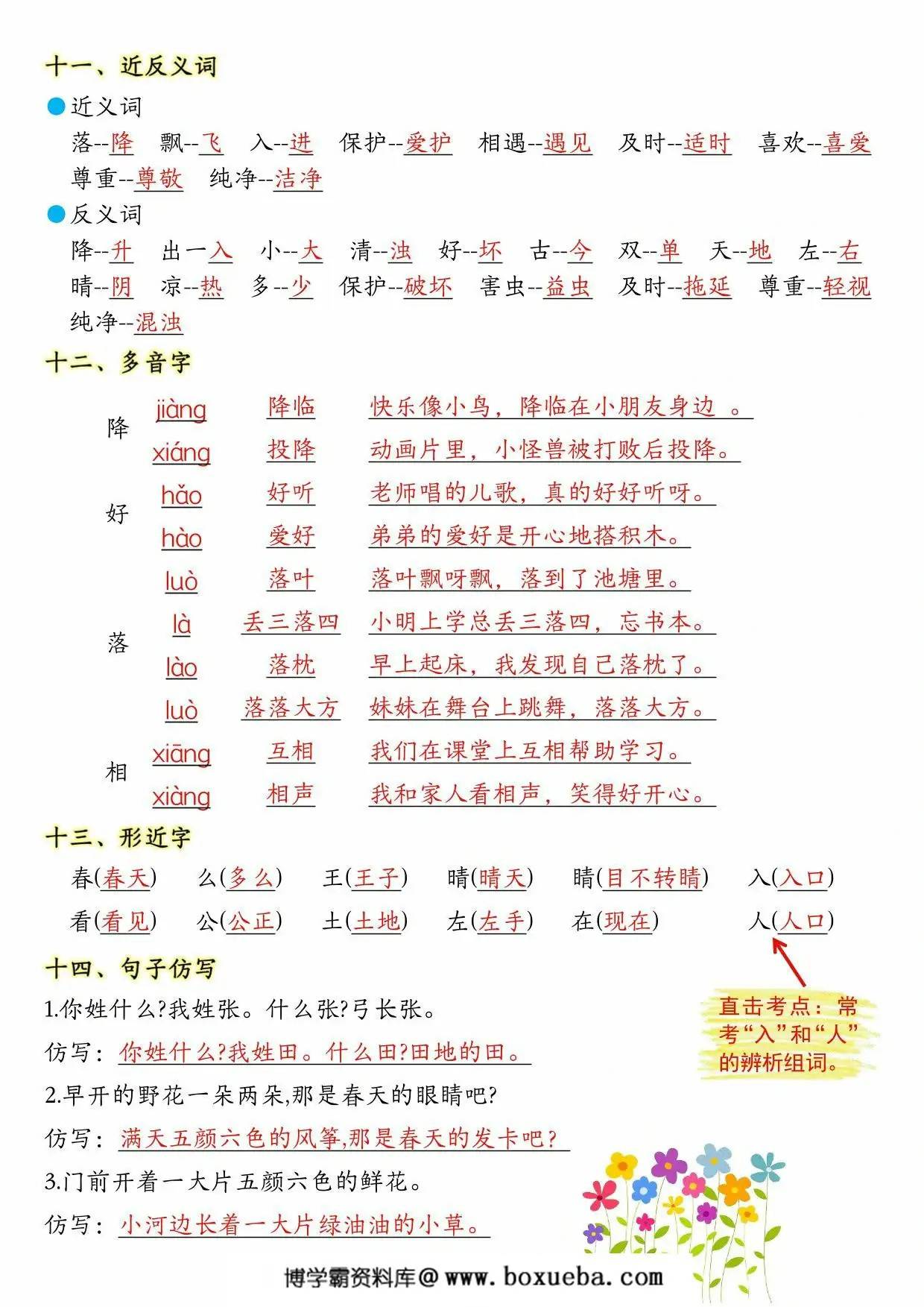 图片[5]-[修正]一年级下册语文第一单元考点知识背记-14个必背知识点，4页PDF电子版-淘学学资料库