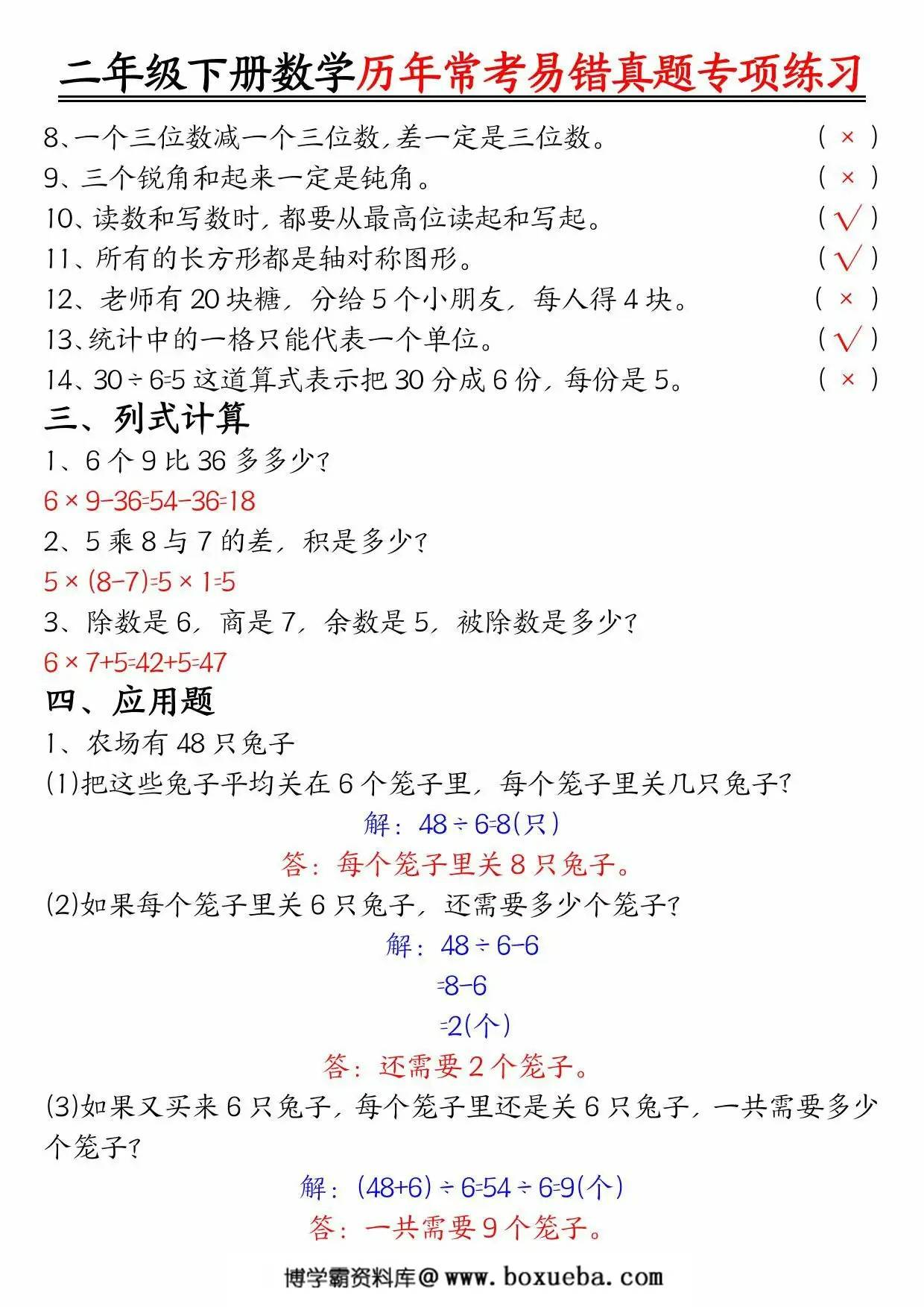 图片[3]-二下数学【历年常考易错真题练习空白＋答案】，10页PDF电子版-淘学学资料库