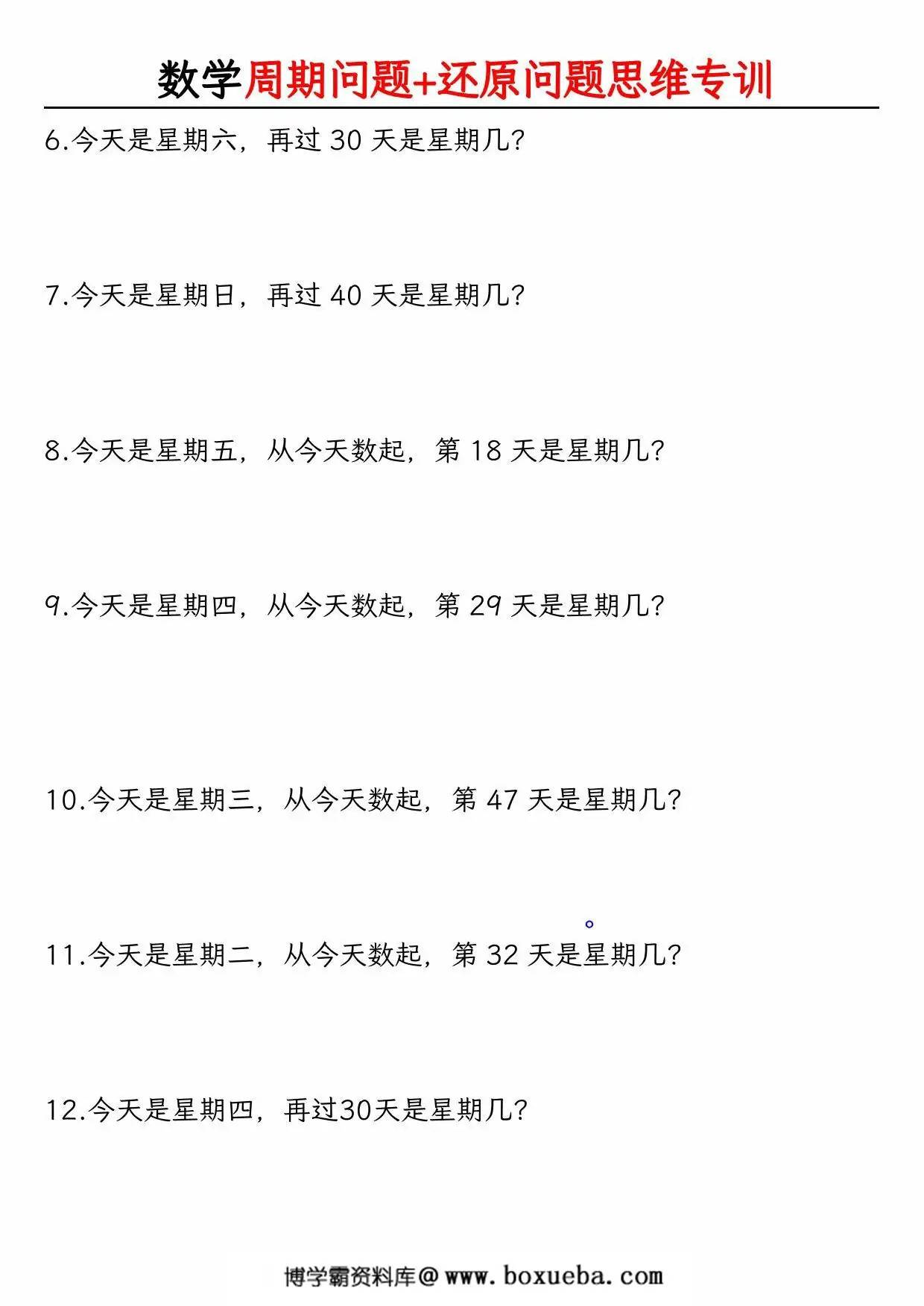 图片[4]-二年级数学下册有余数的除法《周期问题+还原问题》思维专项空百+答案版，14页PDF电子版-淘学学资料库