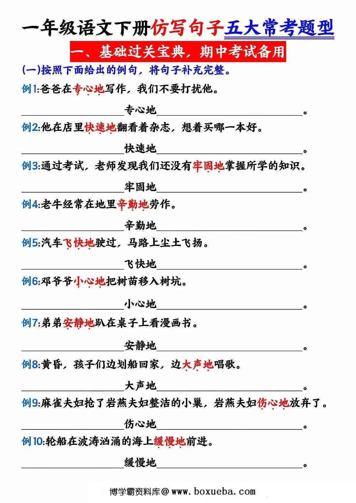 一年级语文下册仿写句子五大常考题型，18页PDF电子版-博学霸资料网