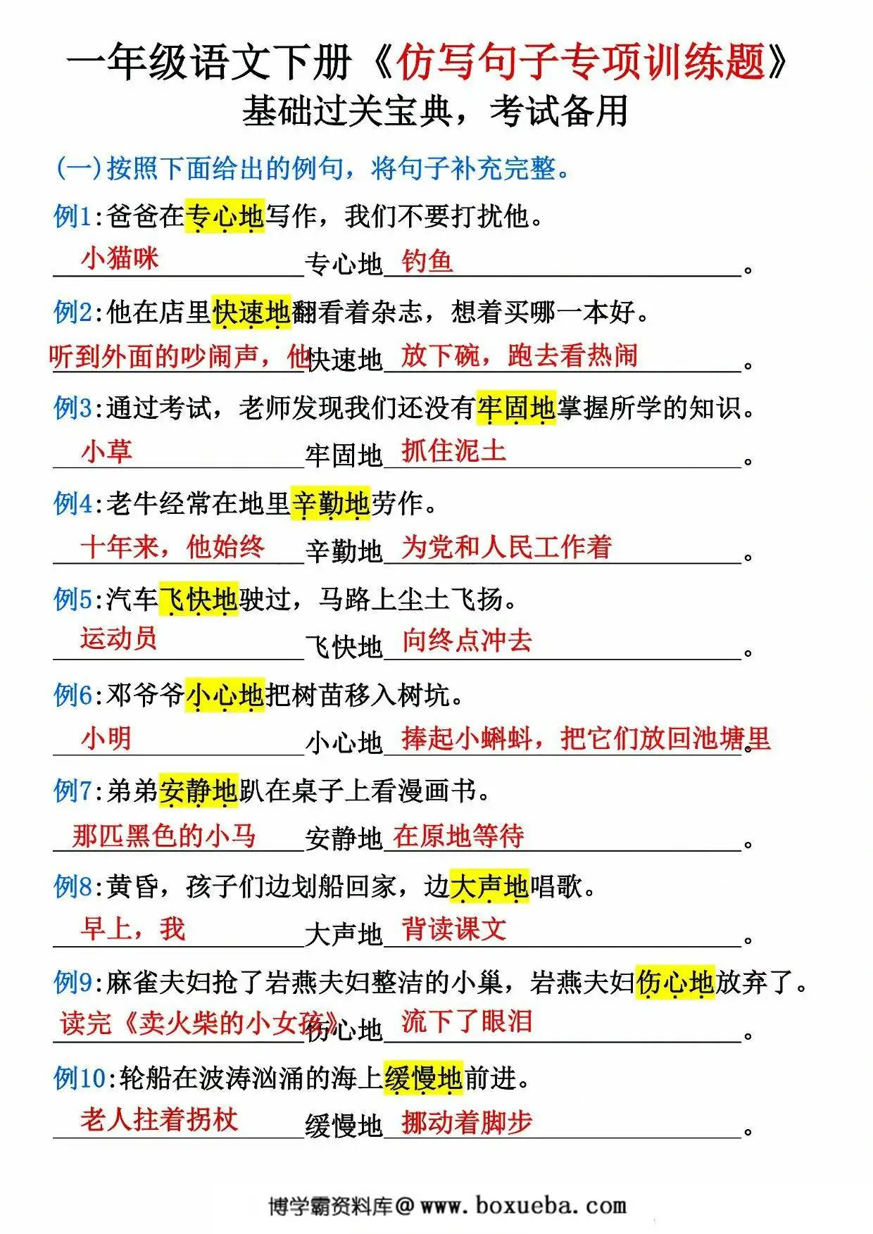 图片[2]-一年级语文下册仿写句子五大常考题型，18页PDF电子版-淘学学资料库