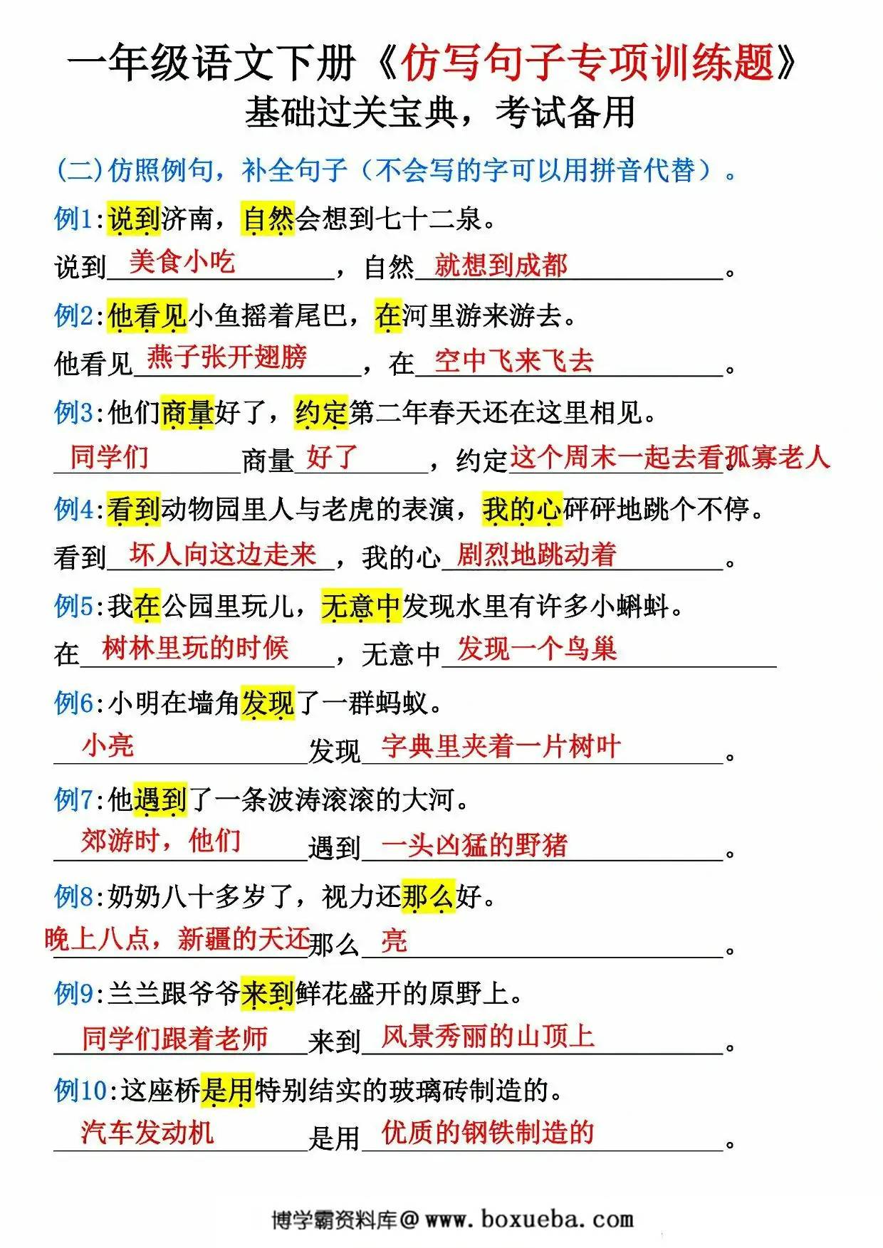 图片[3]-一年级语文下册仿写句子五大常考题型，18页PDF电子版-淘学学资料库
