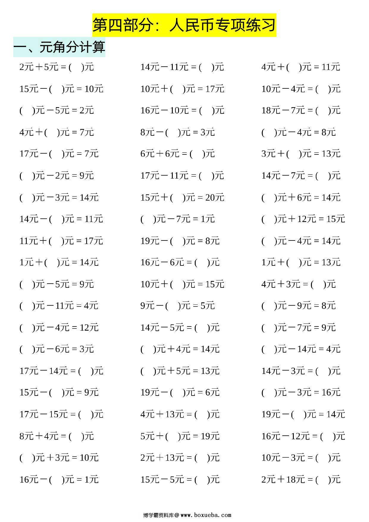 图片[4]-一年级数学下册认识人民币专题详解，19页PDF电子版-淘学学资料库