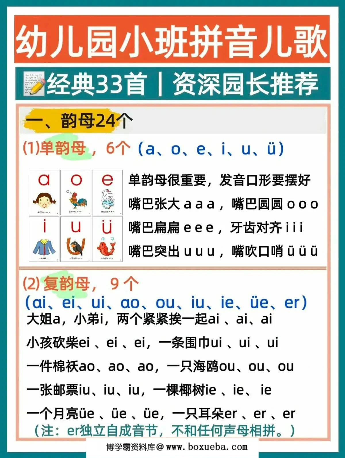 幼儿园大班拼音儿歌，9页PDF可打印-博学霸资料网