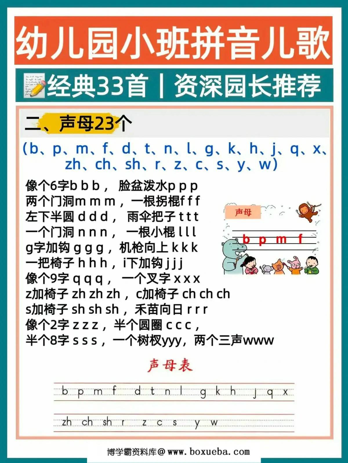 图片[3]-幼儿园大班拼音儿歌，9页PDF可打印-淘学学资料库