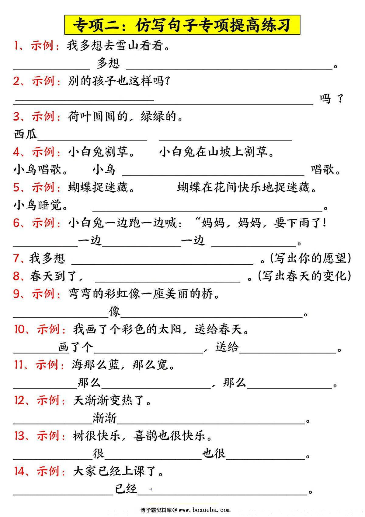图片[2]-一年级语文下册常考必备句子五大专项，22页PDF可打印-淘学学资料库