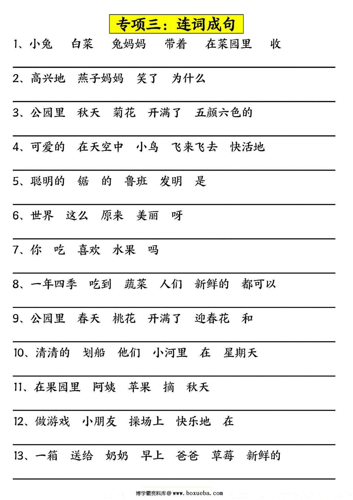 图片[3]-一年级语文下册常考必备句子五大专项，22页PDF可打印-淘学学资料库