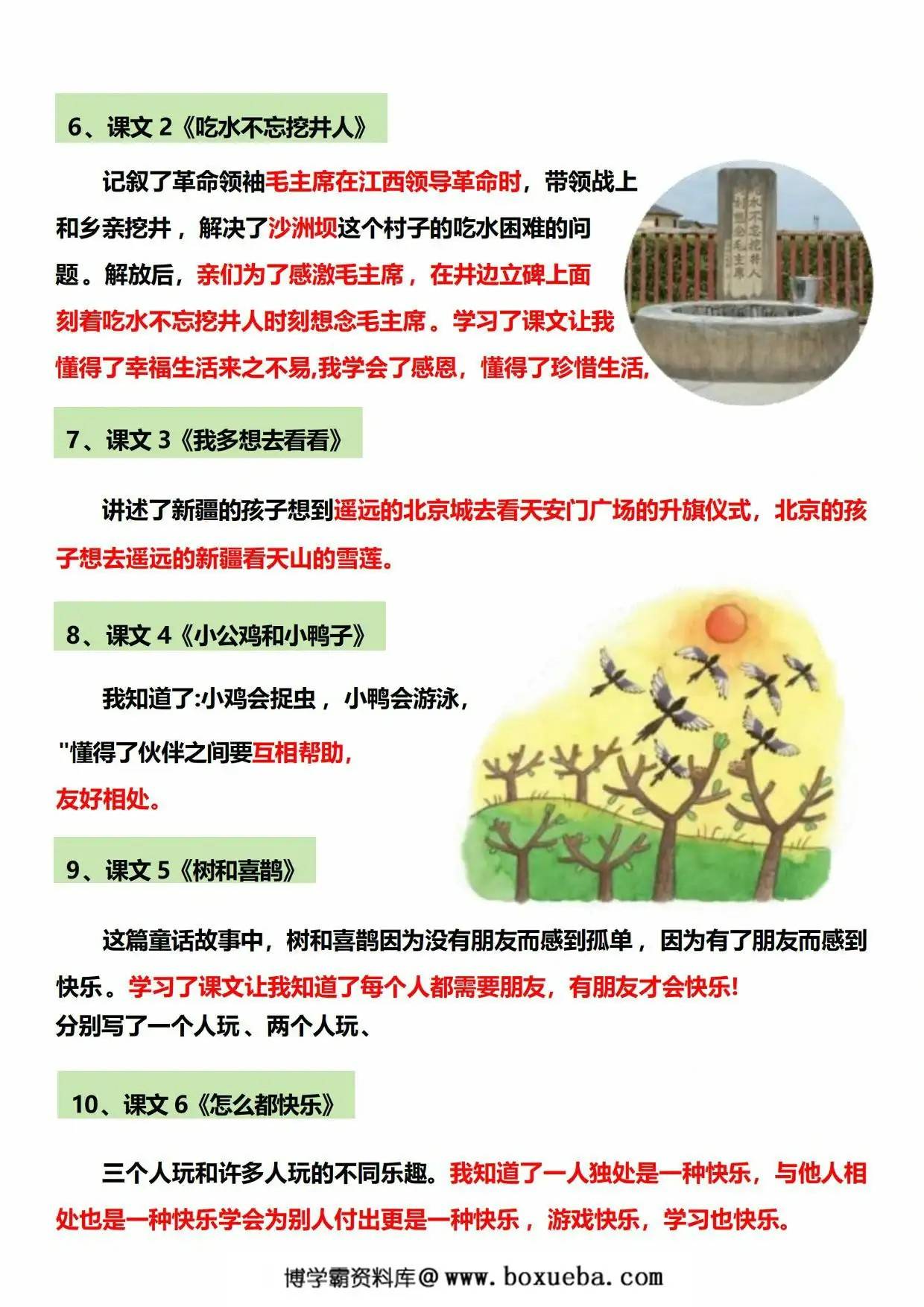 图片[2]-一年级语文下册全册知识点总结，6页PDF电子版-淘学学资料库