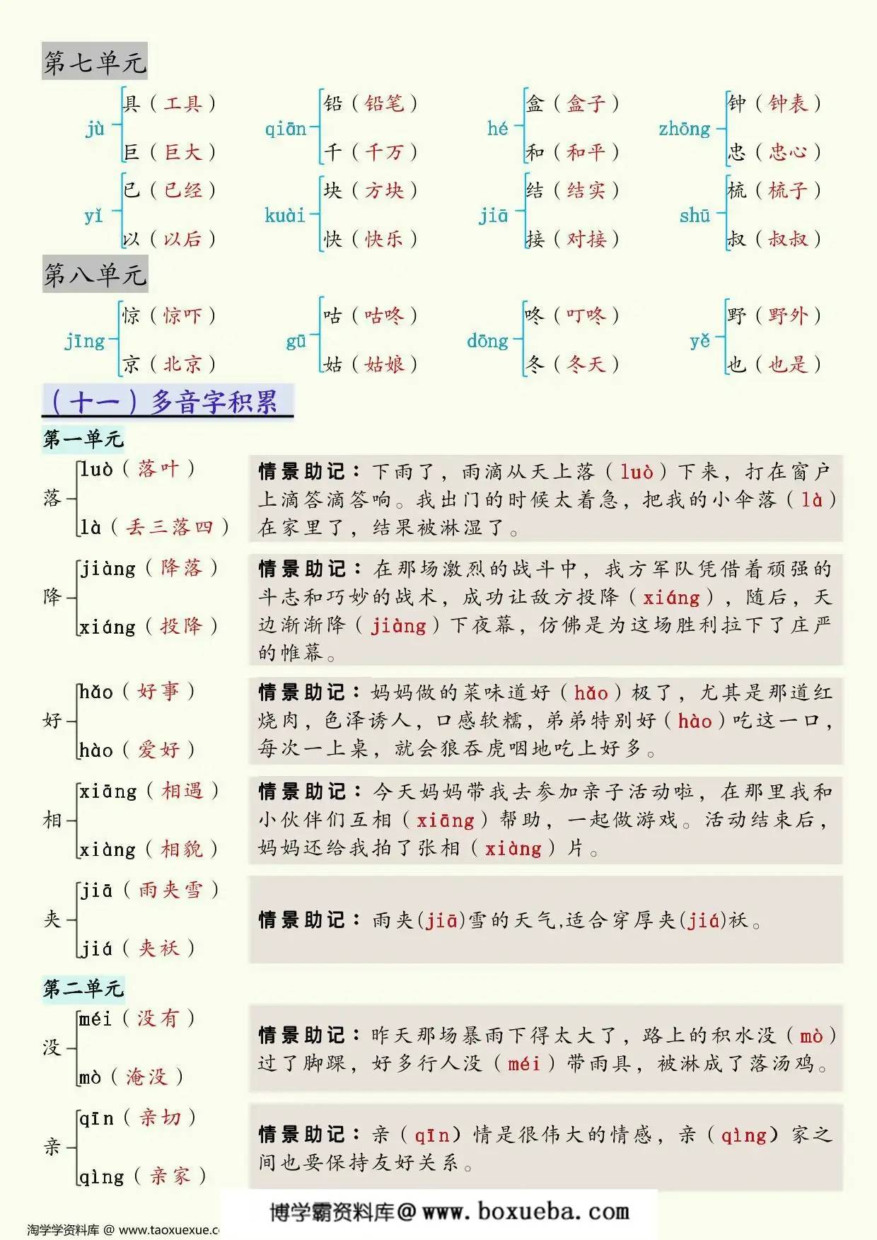 图片[3]-一年级下册语文预习复习全册必背知识汇总，17页PDF可打印-淘学学资料库