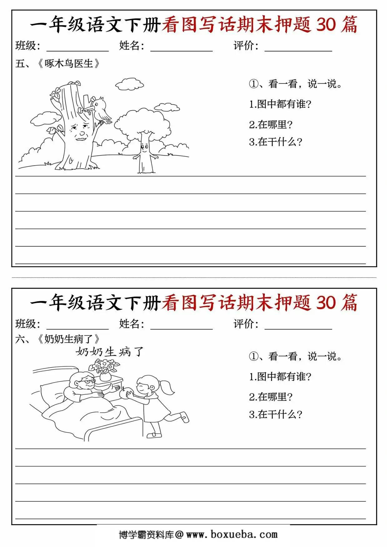 图片[2]-一年级语文下册看图写话期末押题30篇（含范文），22页PDF电子版-淘学学资料库