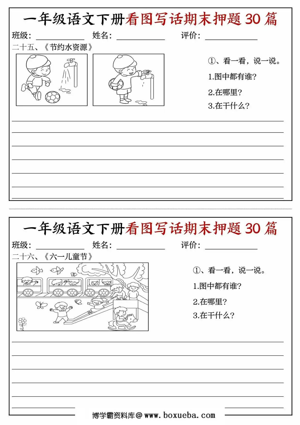 图片[3]-一年级语文下册看图写话期末押题30篇（含范文），22页PDF电子版-淘学学资料库