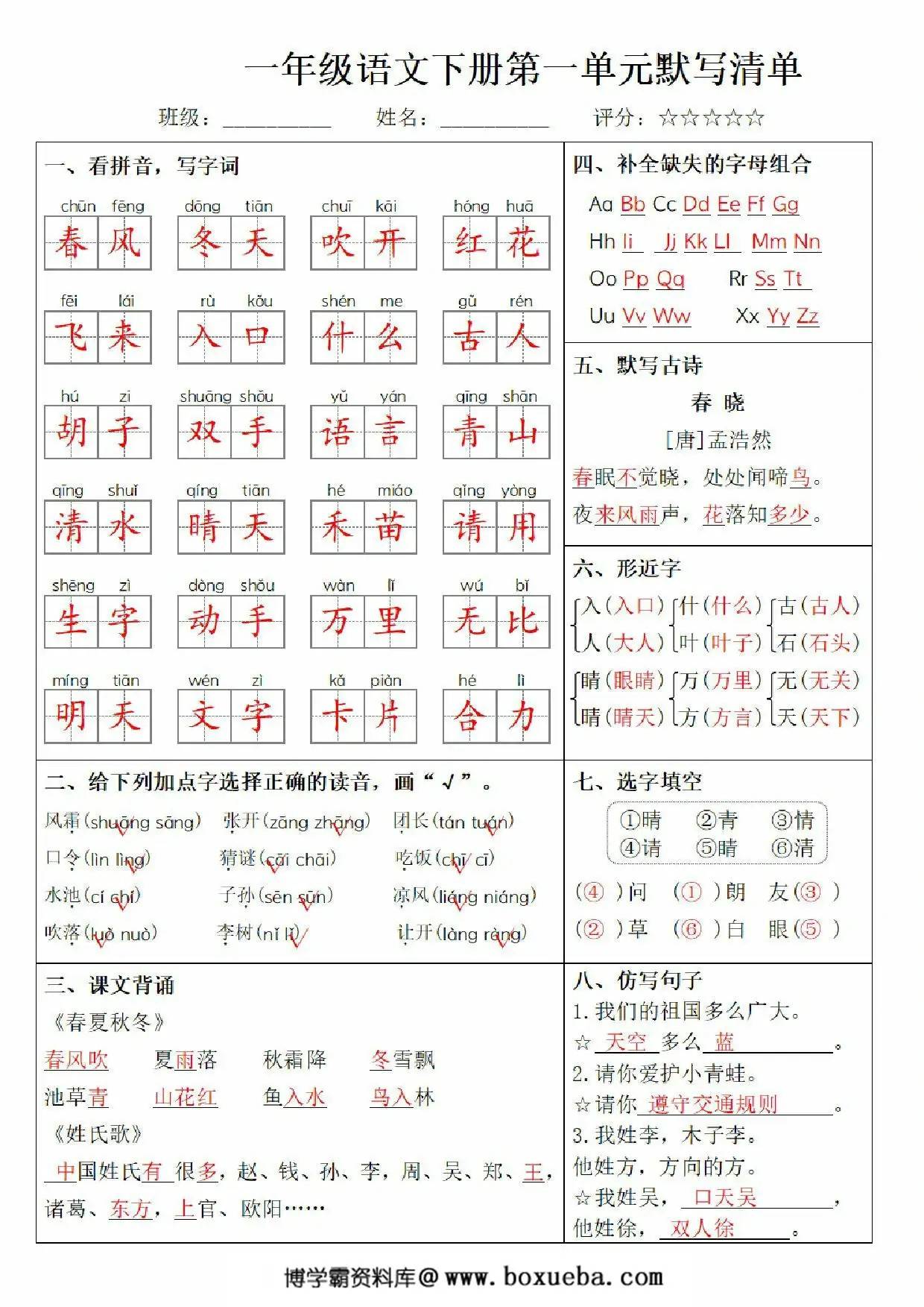 图片[2]-一年级语文下册1-8单元默写清单，16页PDF电子版-淘学学资料库