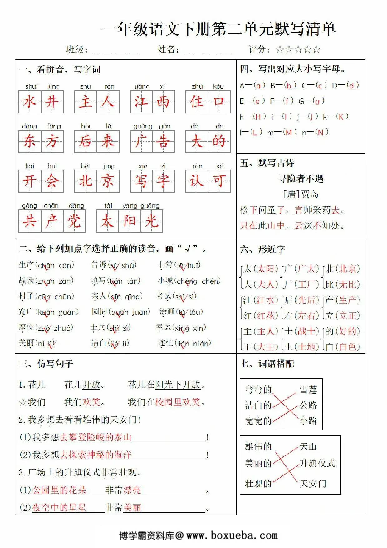 图片[3]-一年级语文下册1-8单元默写清单，16页PDF电子版-淘学学资料库