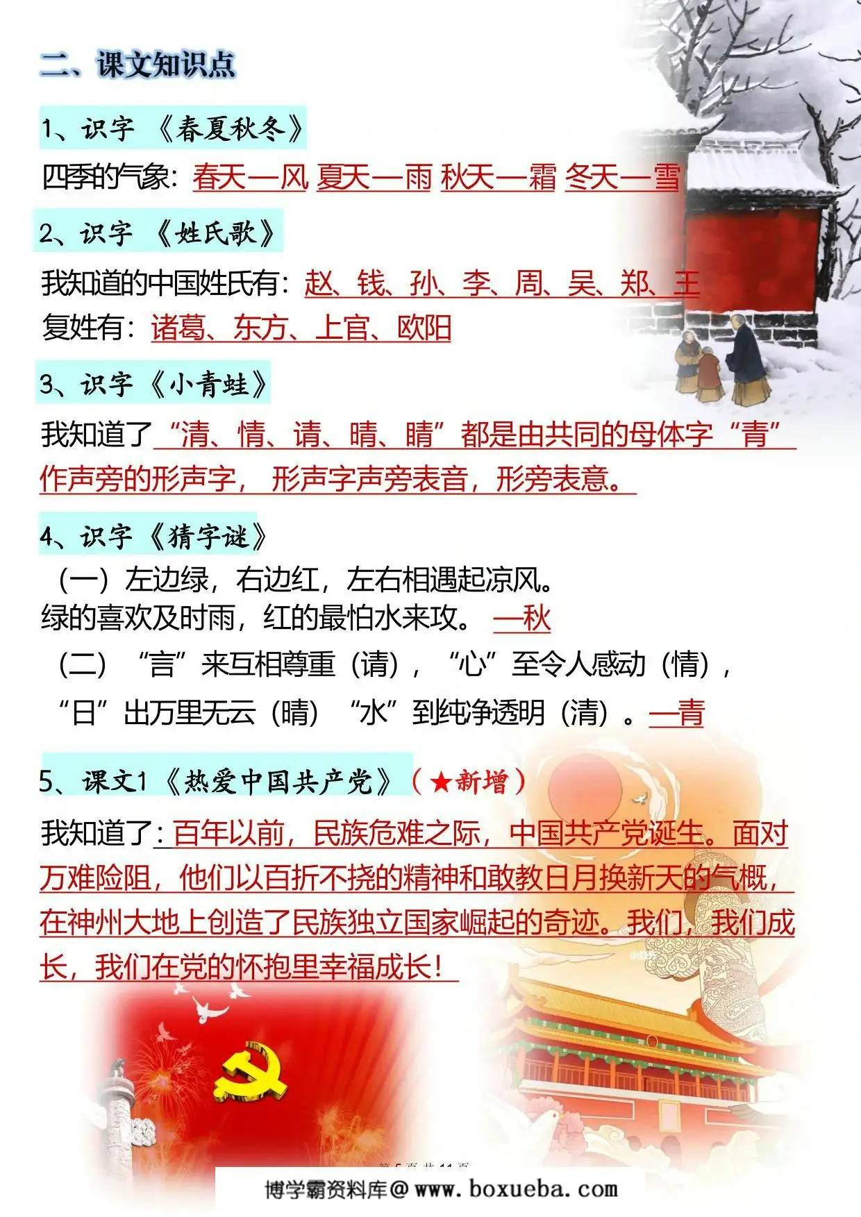 图片[3]-[修正]一年级下册语文全册必背知识点汇总（预习复习必背重点梳理），10页PDF可打印-淘学学资料库