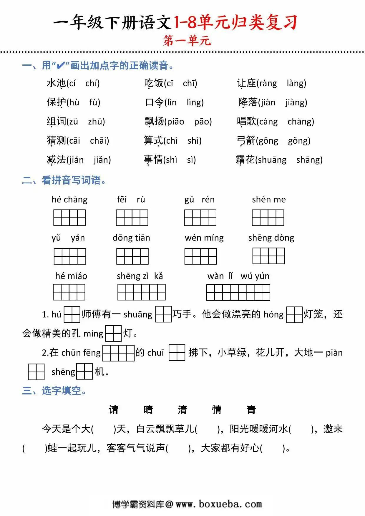 一下语文1-8单元归类复习，16页PDF可打印-博学霸资料网