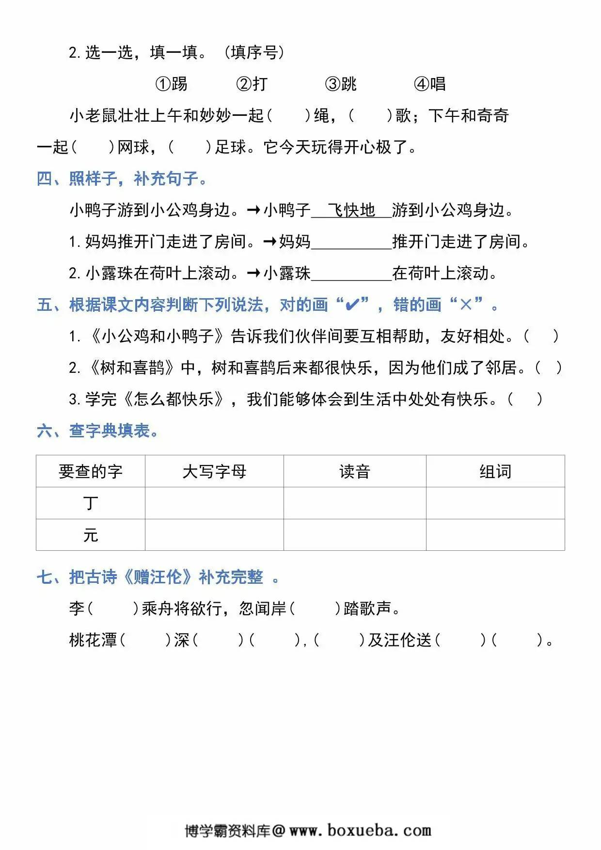 图片[3]-一下语文1-8单元归类复习，16页PDF可打印-淘学学资料库