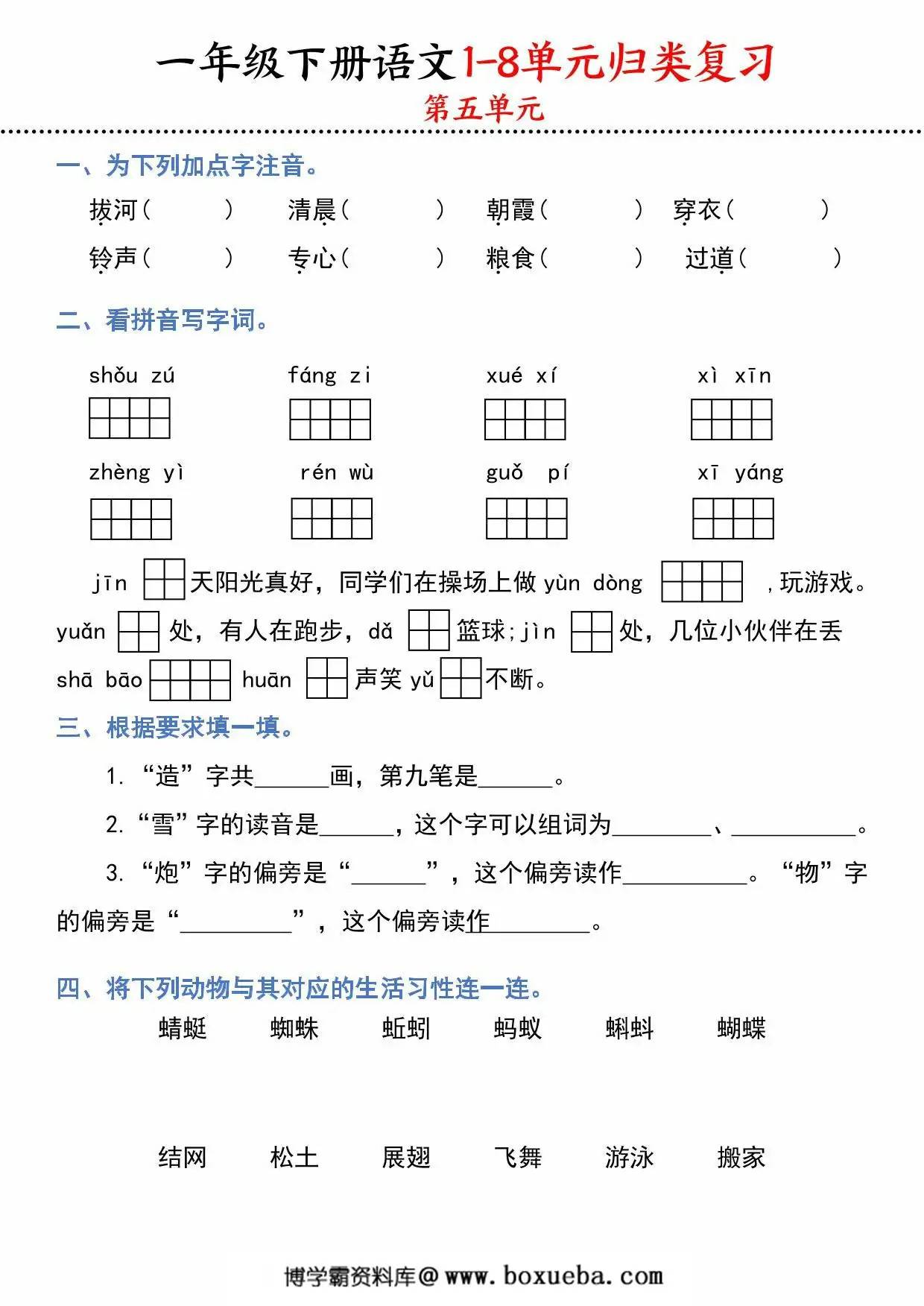 图片[4]-一下语文1-8单元归类复习，16页PDF可打印-淘学学资料库