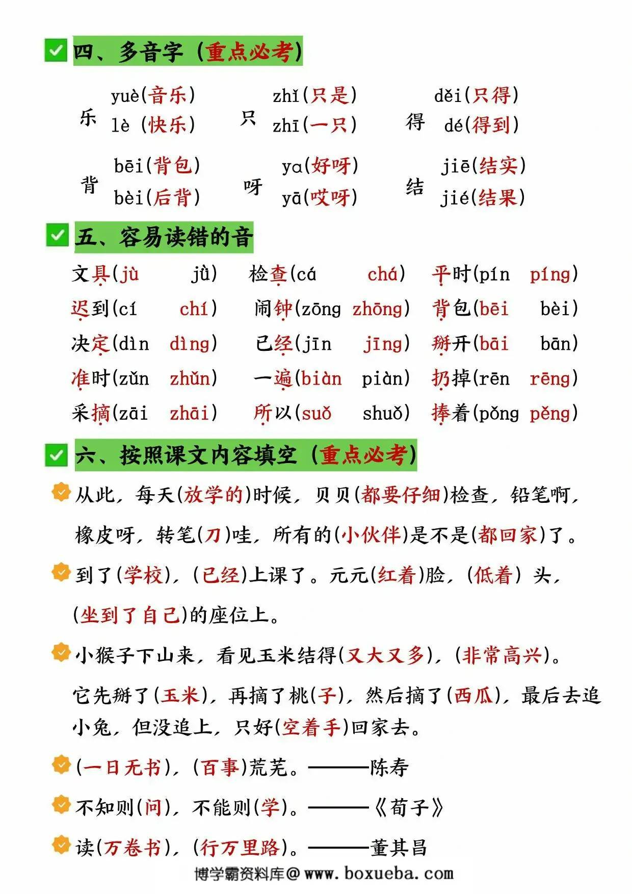 图片[2]-一年级语文下册第七单元考点知识总结，10页PDF电子版-淘学学资料库