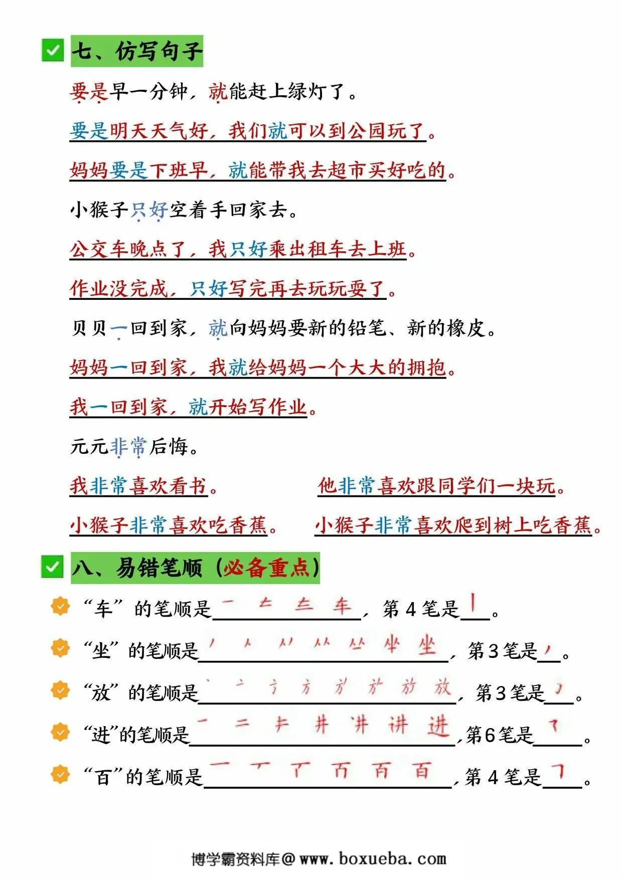 图片[3]-一年级语文下册第七单元考点知识总结，10页PDF电子版-淘学学资料库