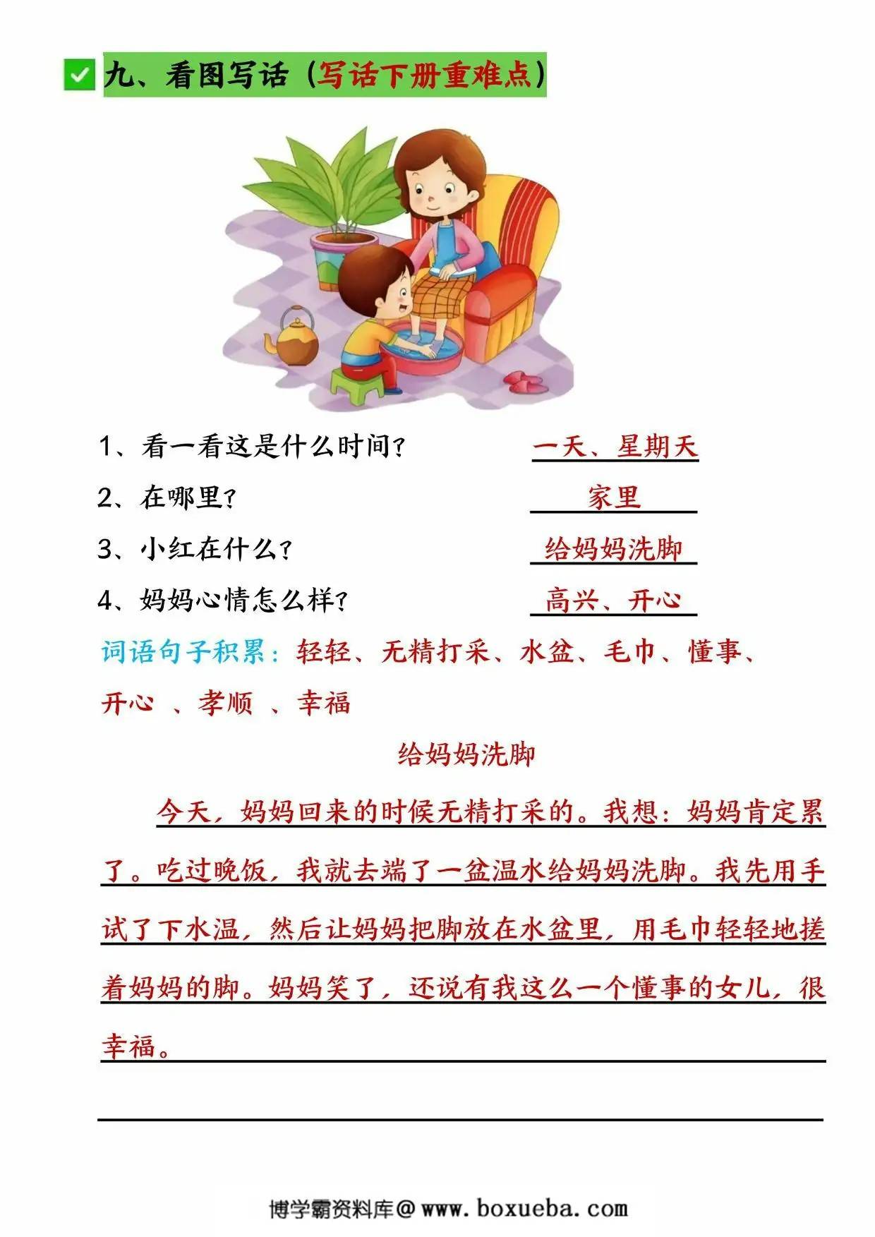 图片[4]-一年级语文下册第七单元考点知识总结，10页PDF电子版-淘学学资料库