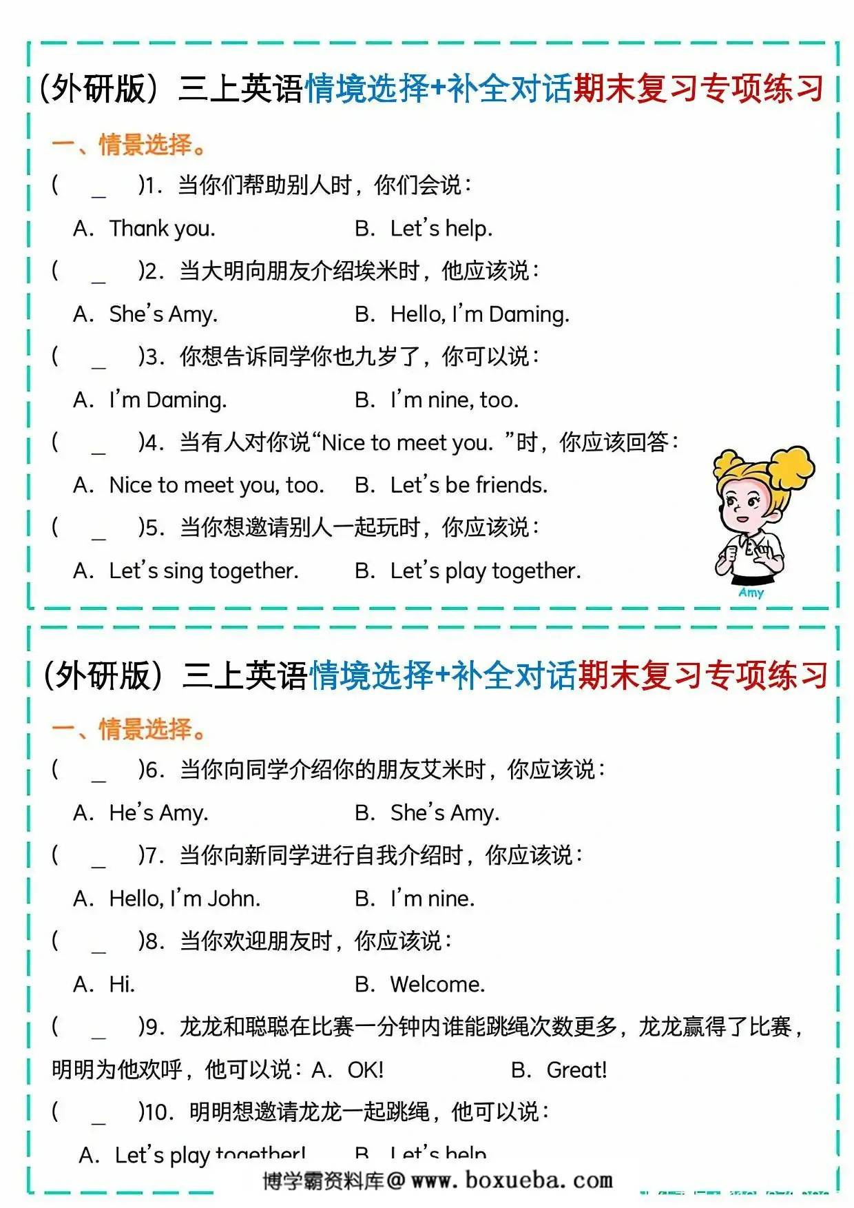 新三年级上册英语外研版情景选择&补全短文专项，4页PDF可打印-博学霸资料网