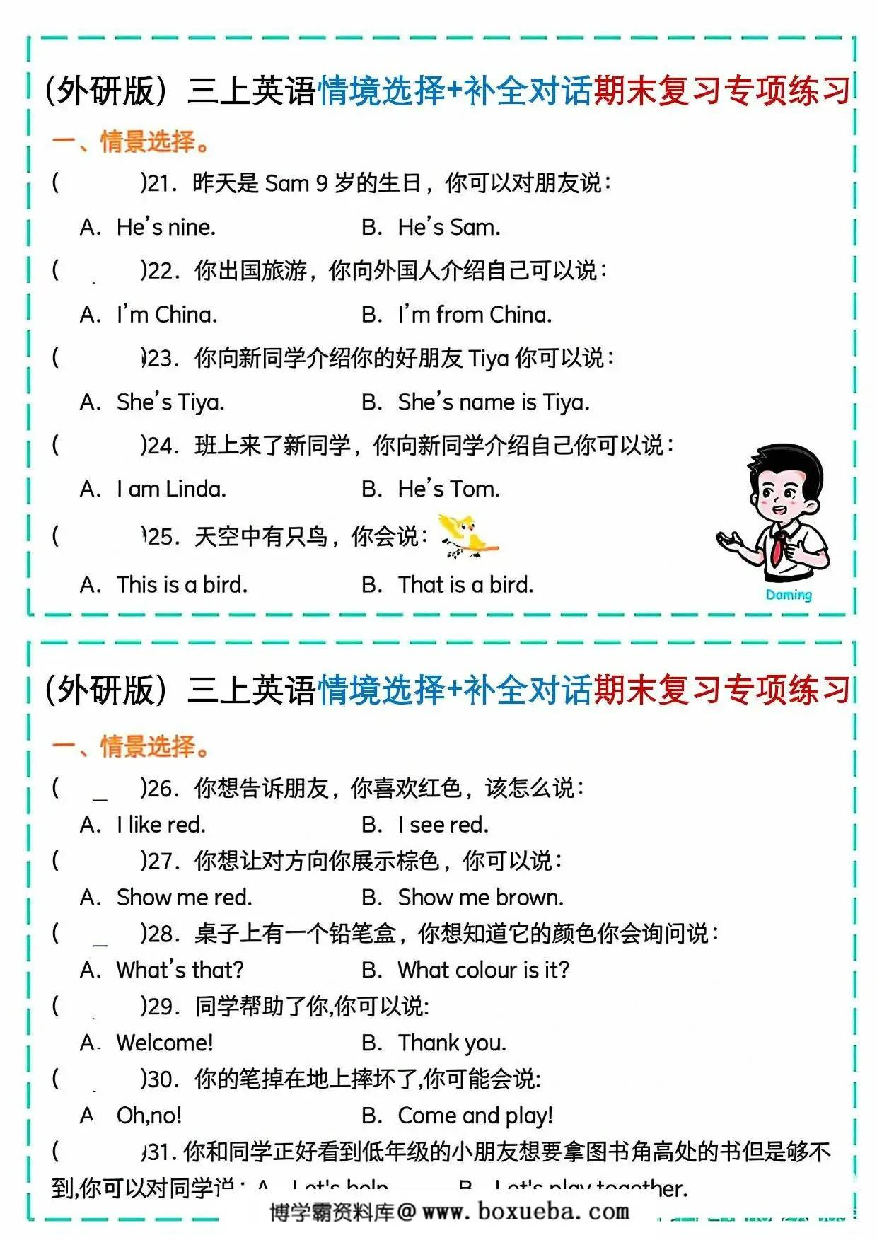 图片[2]-新三年级上册英语外研版情景选择&补全短文专项，4页PDF可打印-淘学学资料库