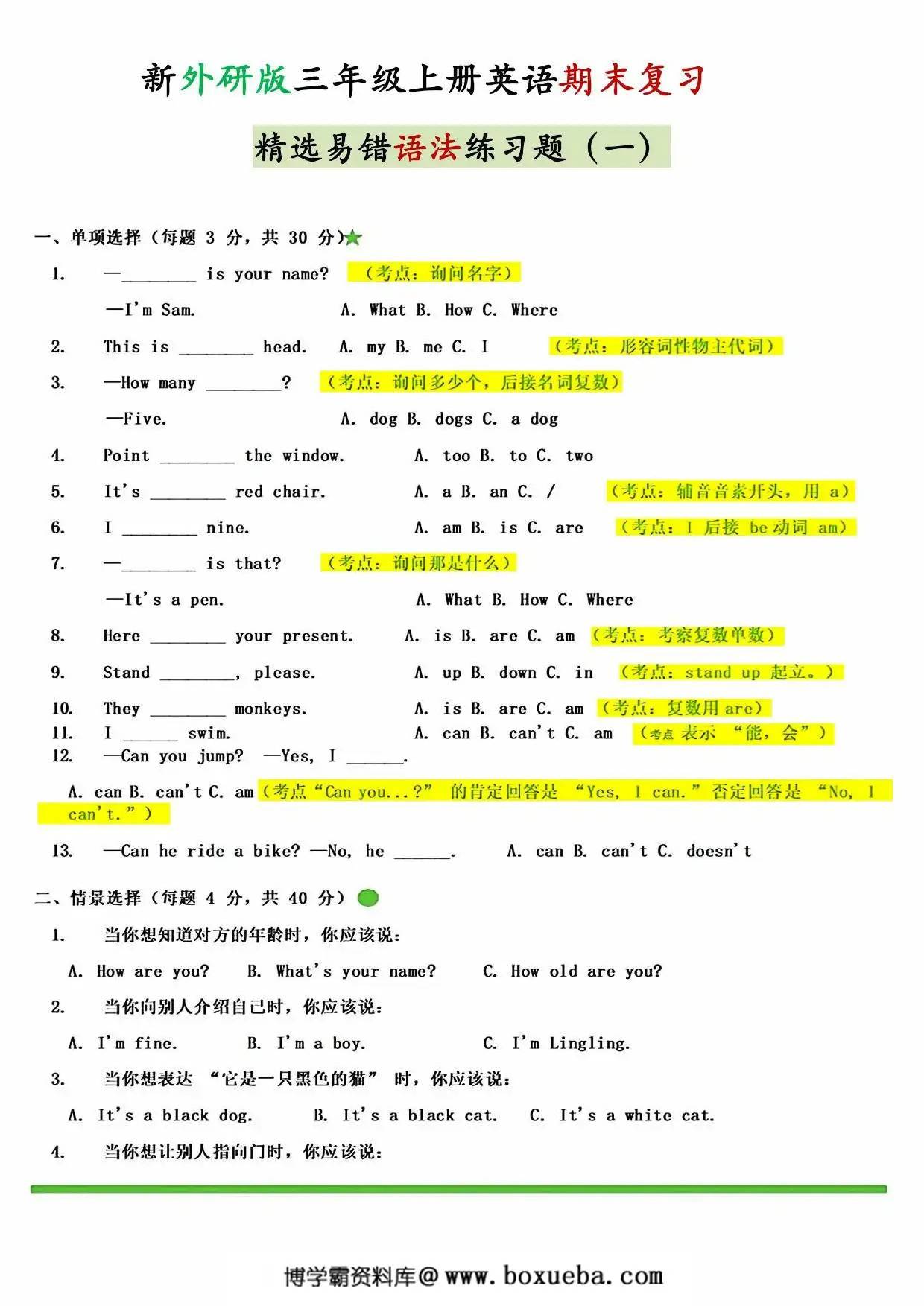 外研三起三年级英语上册期末选择题和阅读专项试卷，4页PDF电子版-博学霸资料网