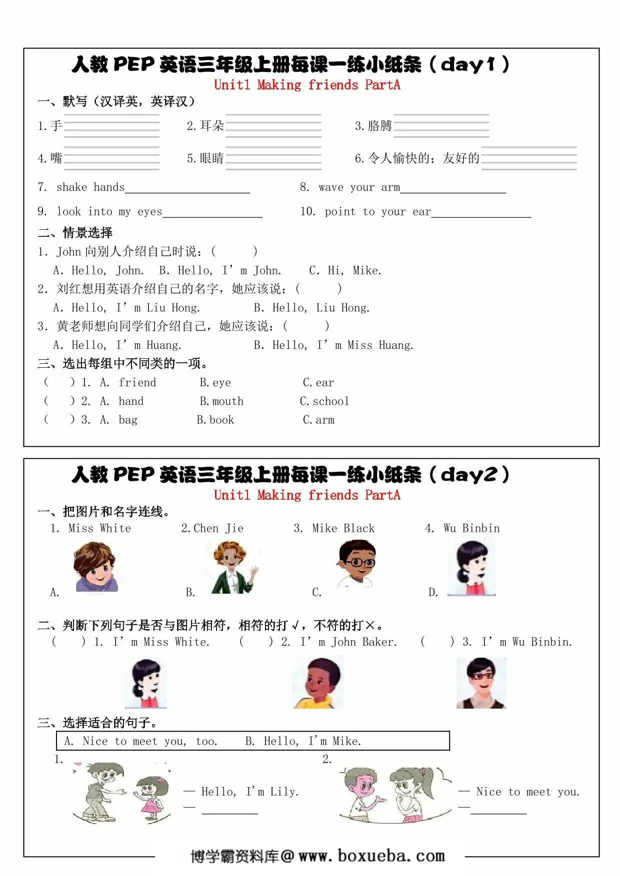 三年级上册人教PEP版英语【每课一练小纸条（34天）】，25页PDF电子版-博学霸资料网