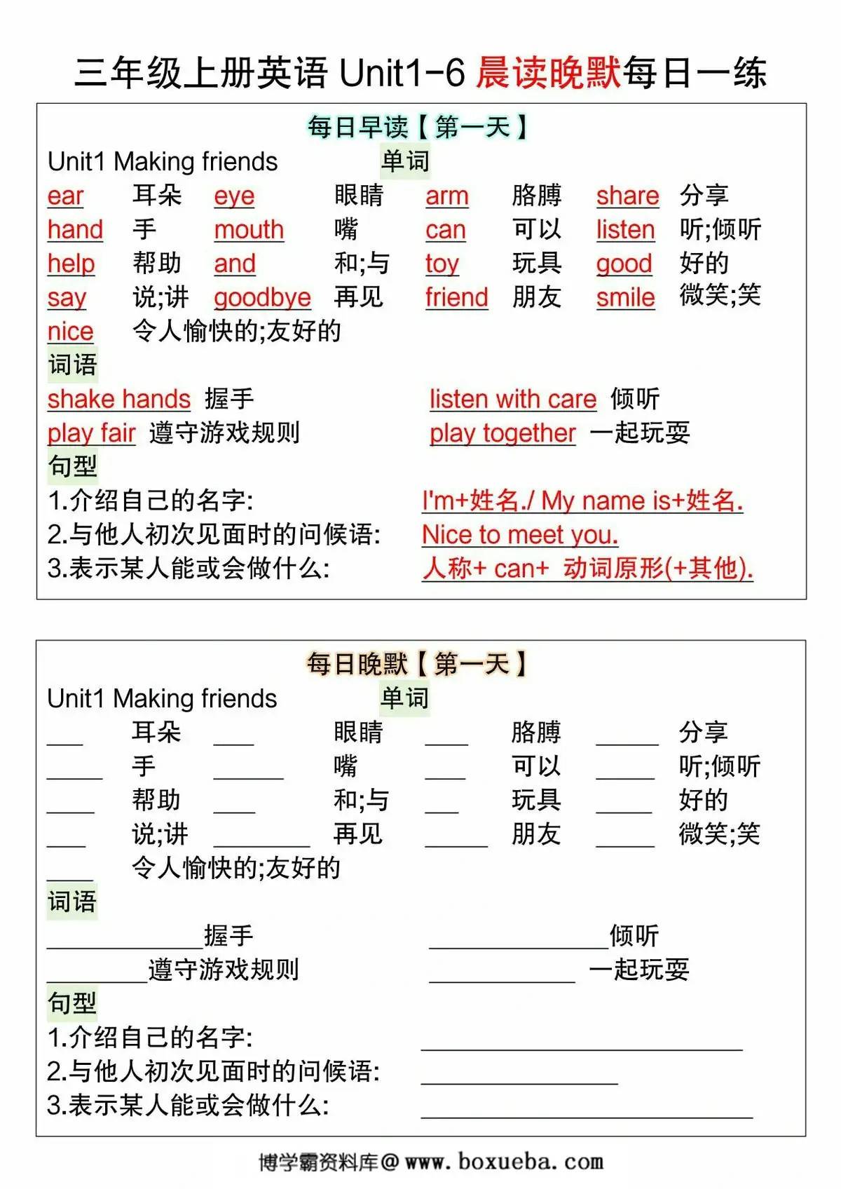 三年级上册英语Unit1-6晨读晚默每日一练（含答案），6页PDF电子版-博学霸资料网