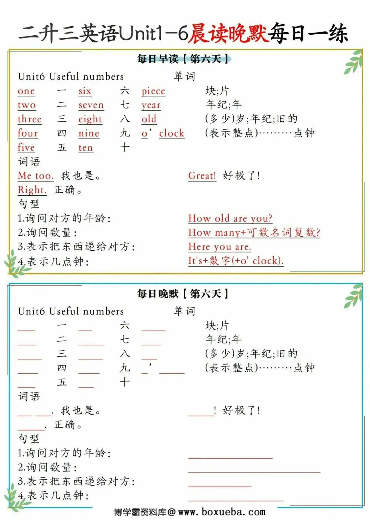 图片[2]-三年级上册英语Unit1-6晨读晚默每日一练（含答案），6页PDF电子版-淘学学资料库
