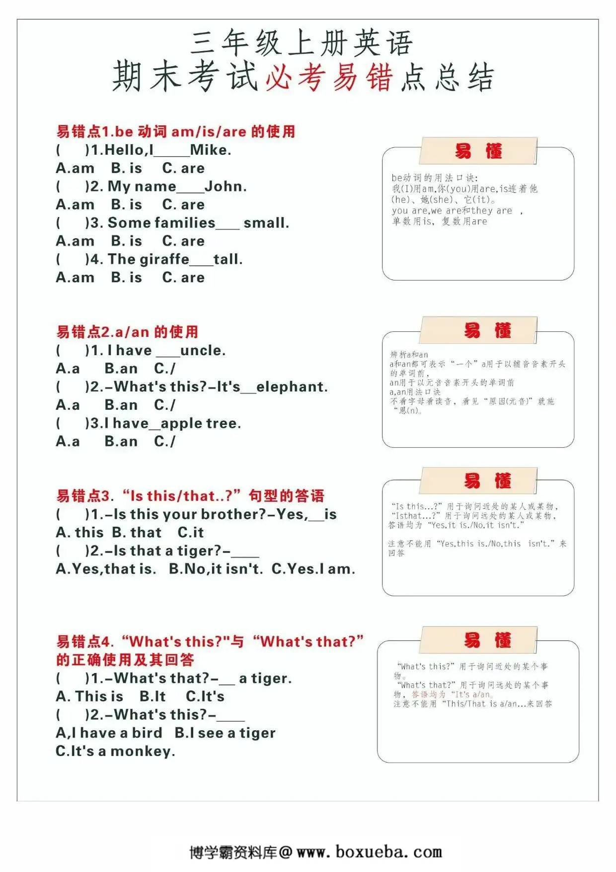 三年级英语上册易错题总结（含答案），10页PDF可打印-博学霸资料网