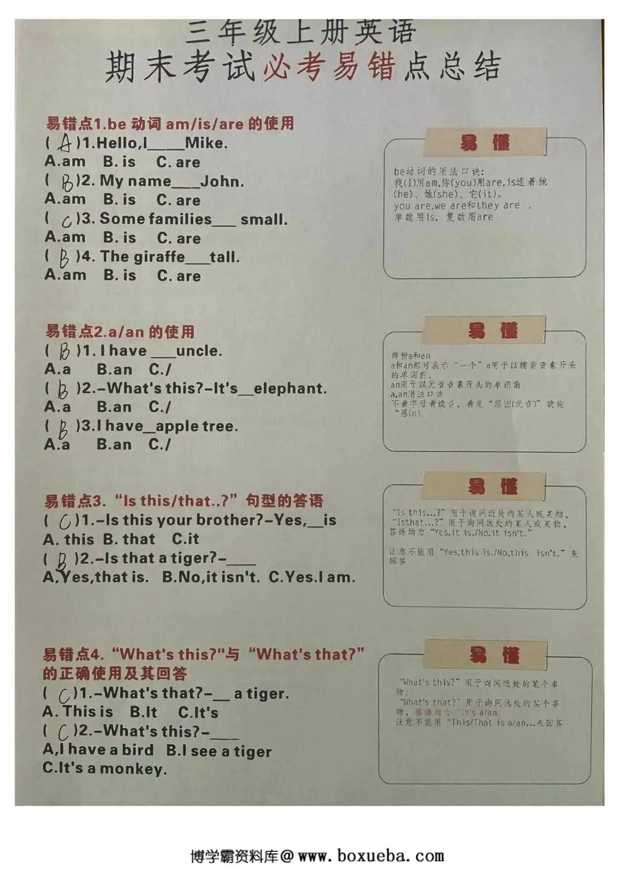 图片[3]-三年级英语上册易错题总结（含答案），10页PDF可打印-淘学学资料库